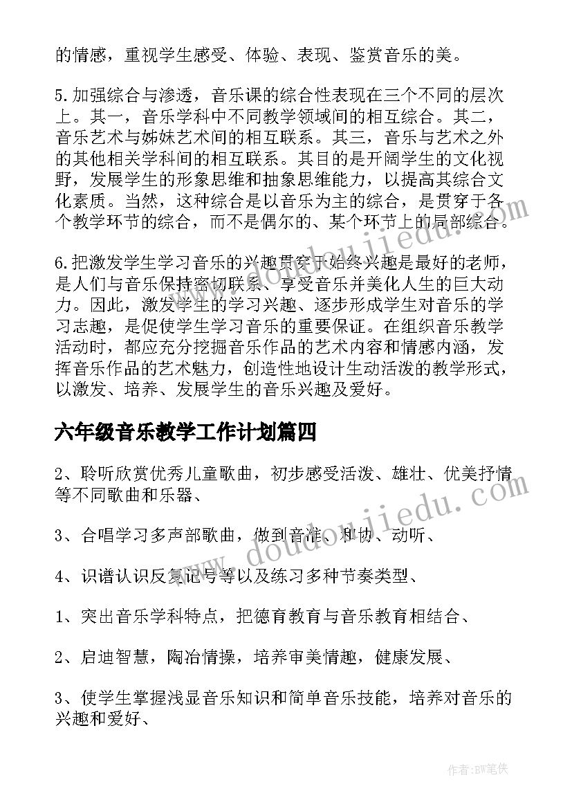 最新六年级音乐教学工作计划(实用5篇)