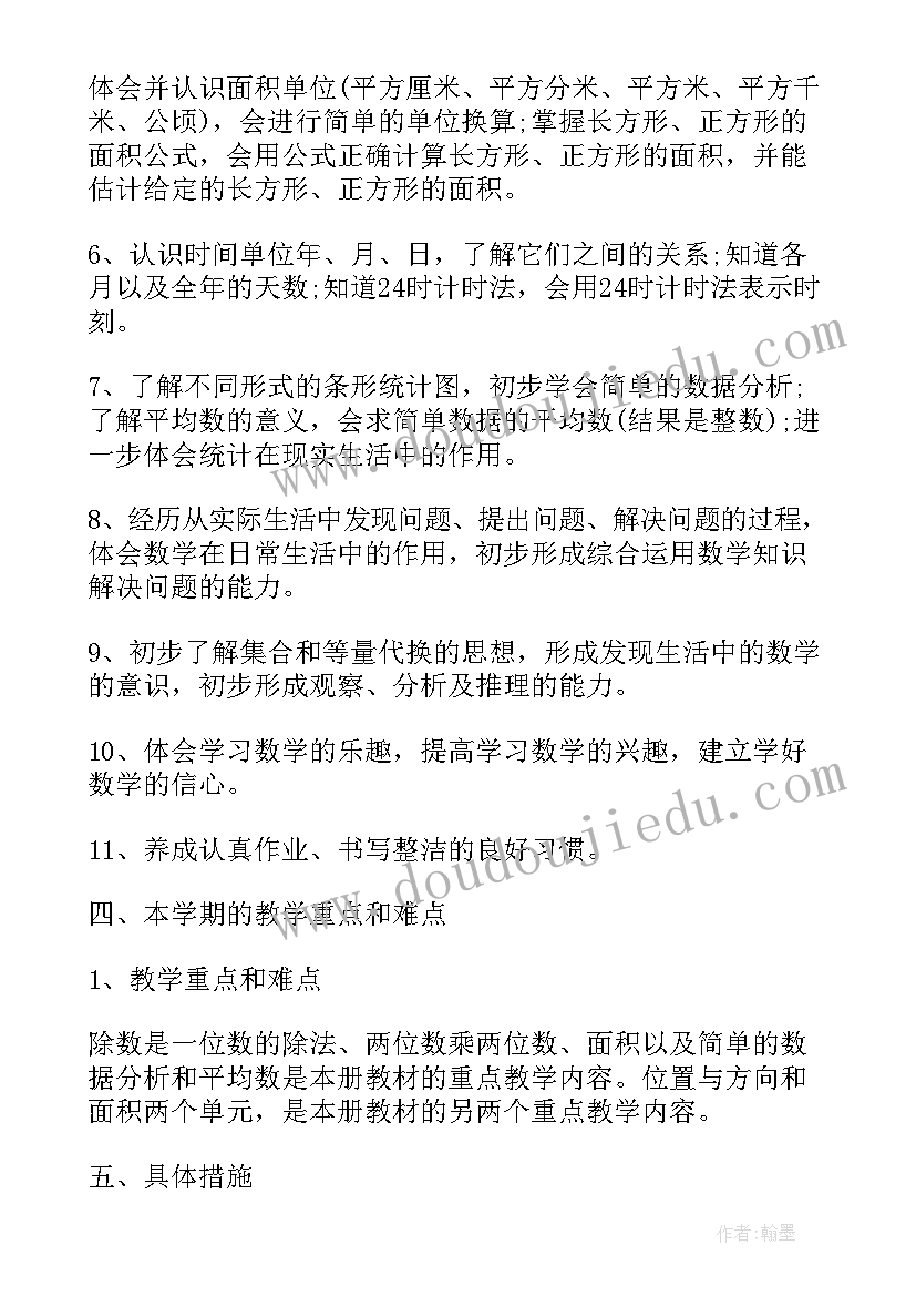 2023年三年级心理健康课教学计划 人教版小学三年级数学教学计划(实用5篇)