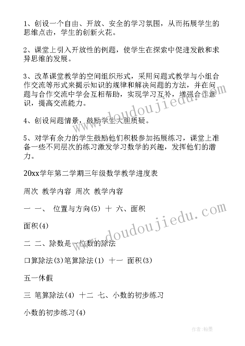 2023年三年级心理健康课教学计划 人教版小学三年级数学教学计划(实用5篇)