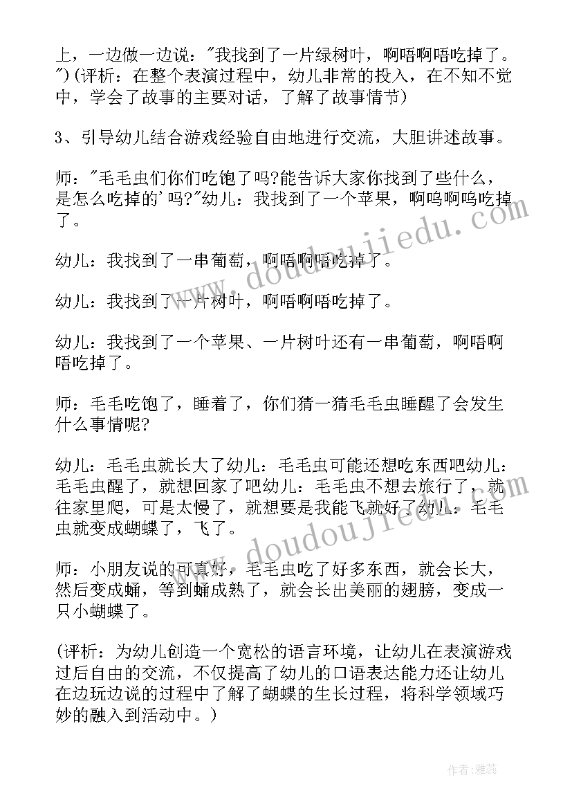 2023年小班语言毛毛虫教案及反思评价(优秀7篇)