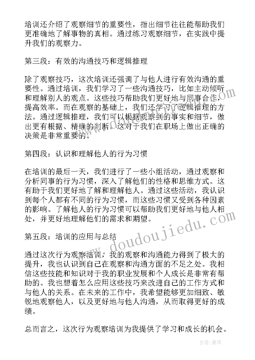 幼儿行为观察培训心得总结 幼儿行为观察心得体会(模板5篇)