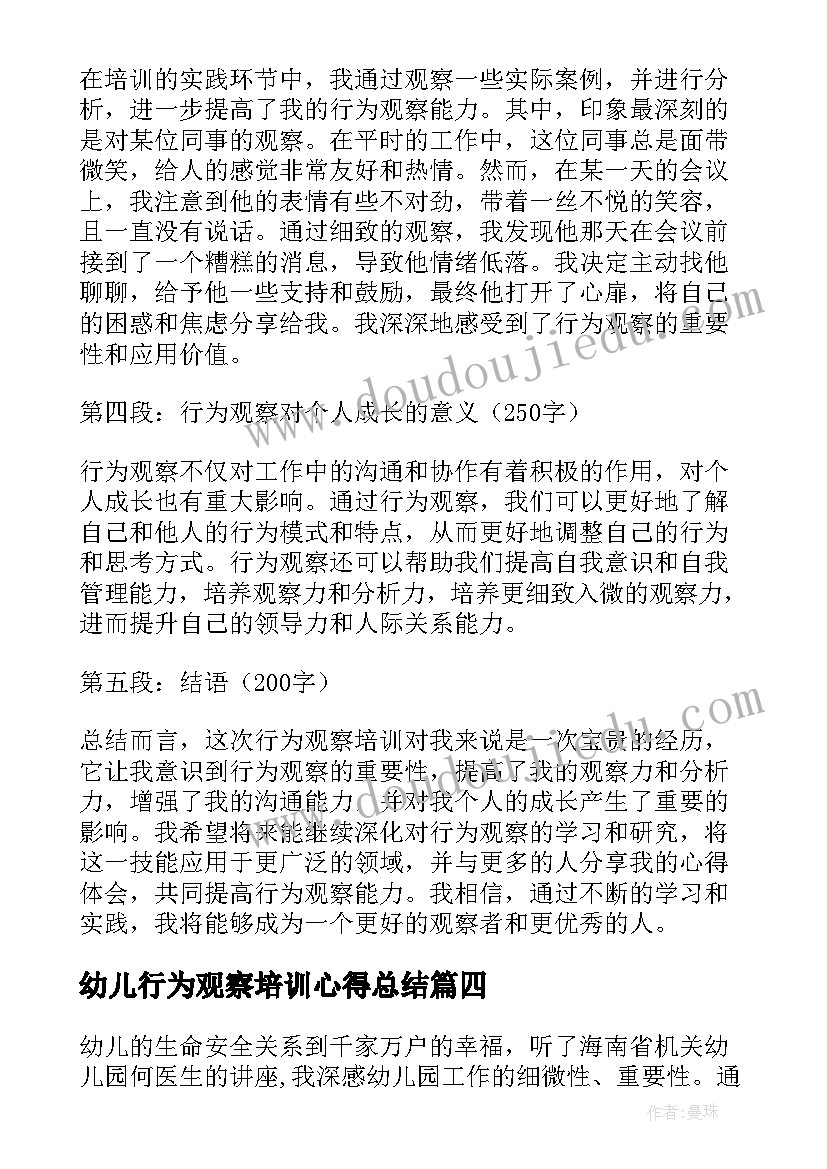 幼儿行为观察培训心得总结 幼儿行为观察心得体会(模板5篇)