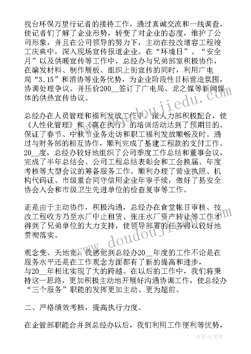 企业总经理年终工作总结报告 企业总经理的年终工作总结(通用5篇)