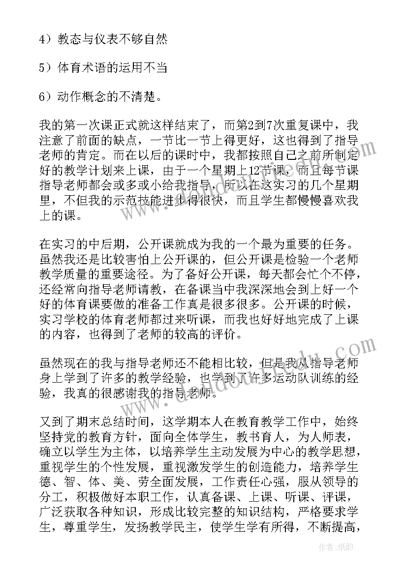 特岗教师考核年度总结(实用5篇)