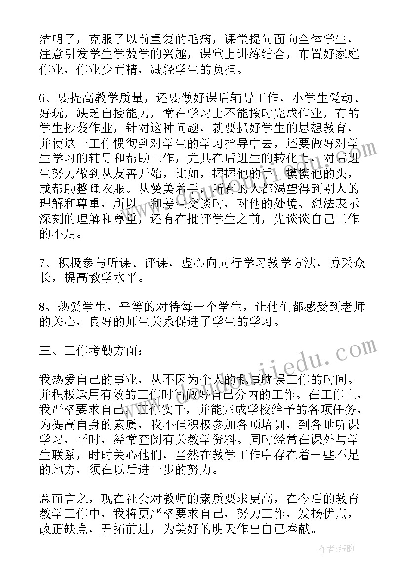 特岗教师考核年度总结(实用5篇)