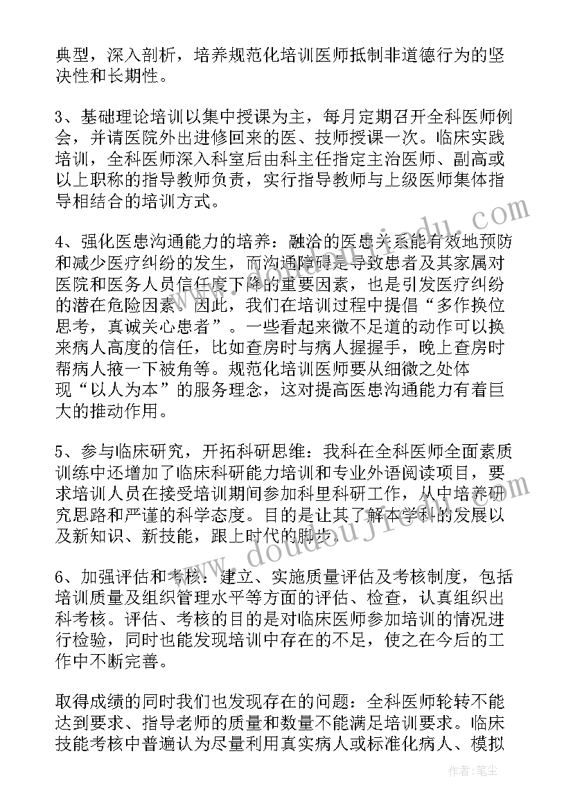 医生个人年度总结 医生个人年度工作总结(实用10篇)