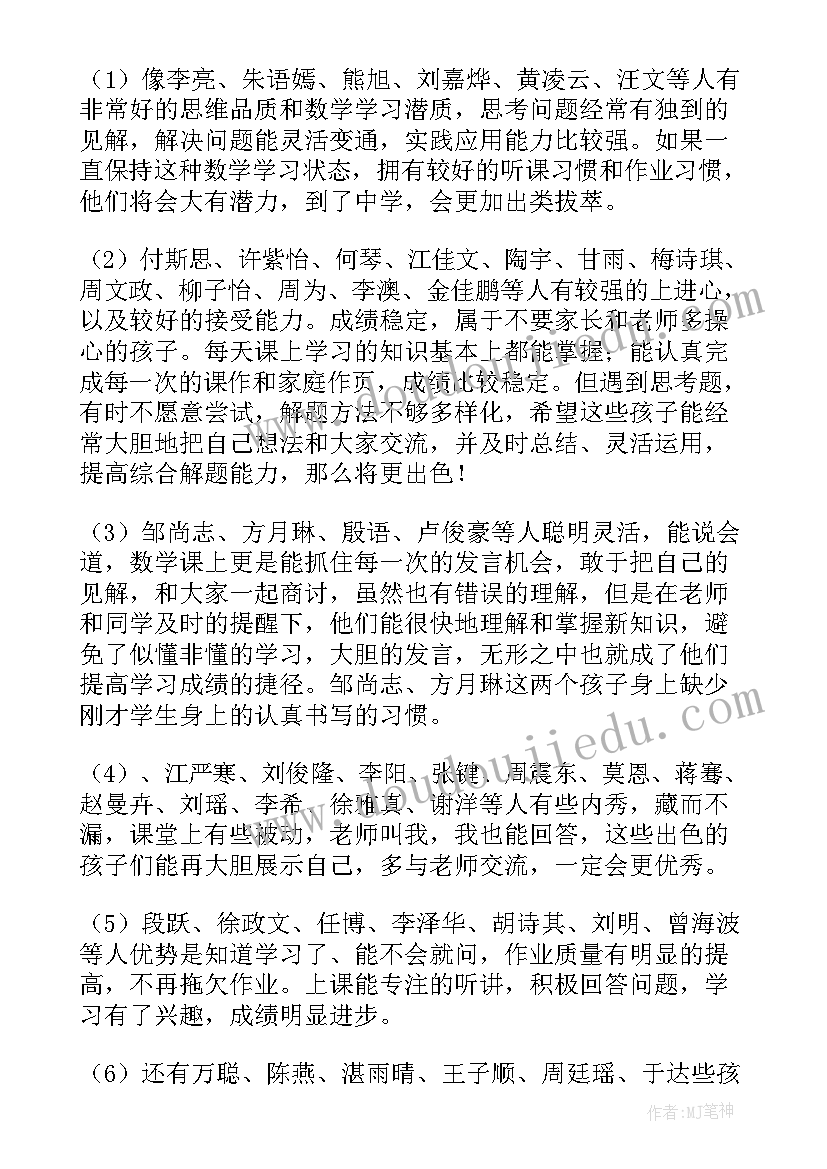 最新四年级数学教师家长会发言稿(实用7篇)