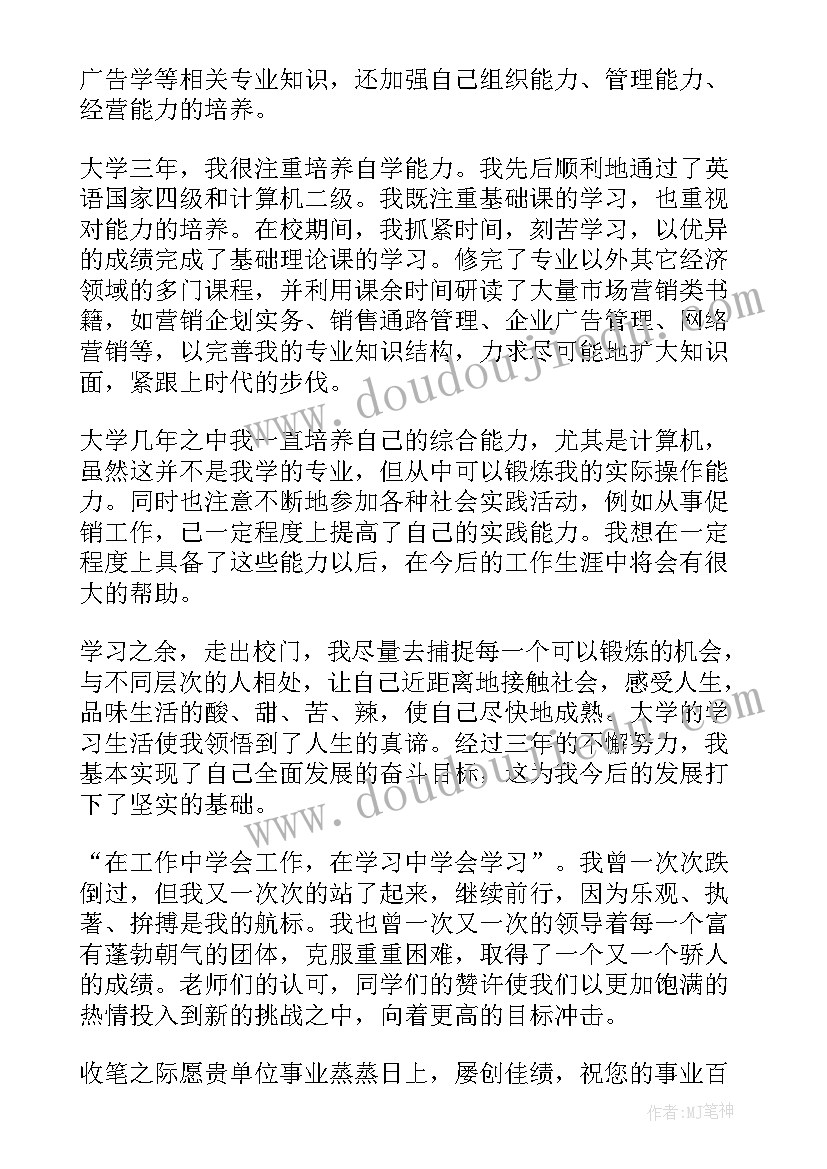 最新营销人员求职信例子 营销与策划专业求职信(优质9篇)