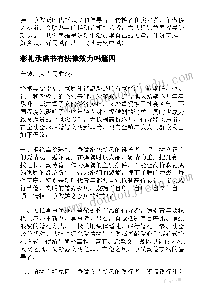 最新彩礼承诺书有法律效力吗(优秀5篇)