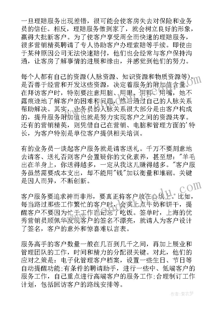 2023年保险获奖感言发言稿 保险公司获奖感言(模板5篇)