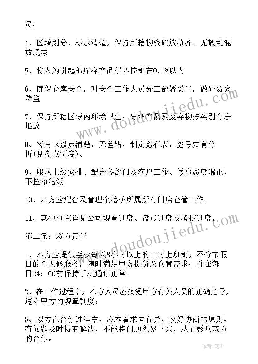 仓库合同的主要条款有哪些(优秀5篇)