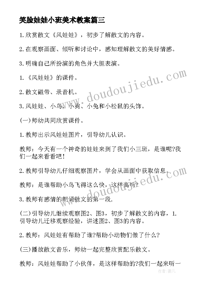 最新笑脸娃娃小班美术教案(实用5篇)