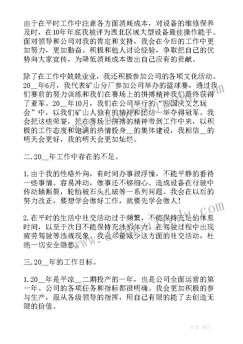 2023年司机述职报告总结 司机个人述职报告(优质7篇)