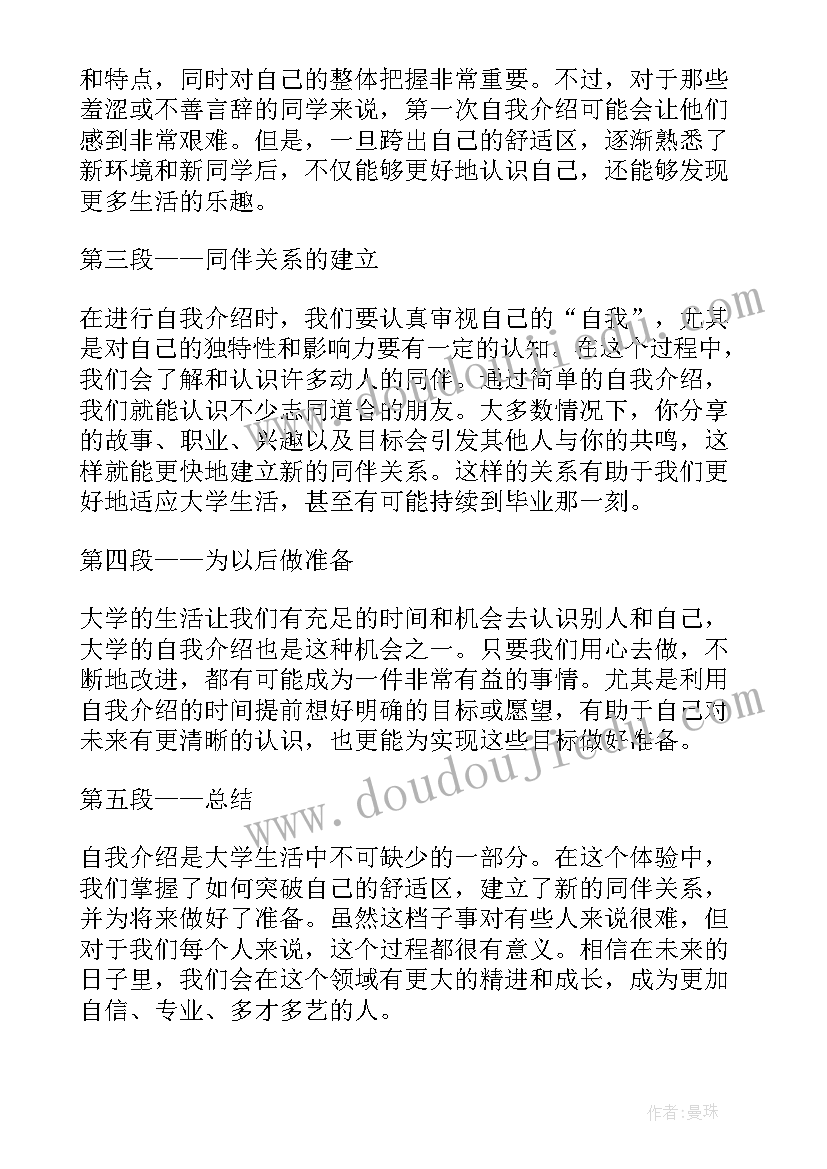 2023年表自我介绍小学生(实用10篇)