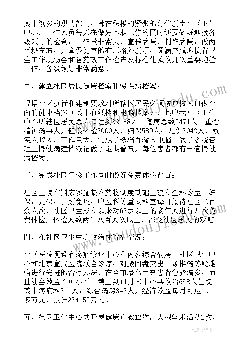 最新社区卫生站工作总结(精选5篇)