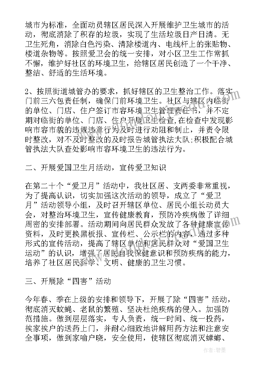 最新社区卫生站工作总结(精选5篇)