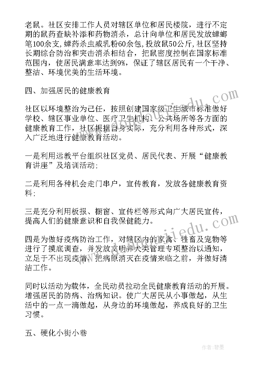 最新社区卫生站工作总结(精选5篇)