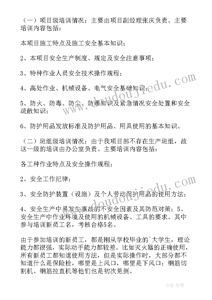 员工培训总结 新员工培训总结(大全10篇)