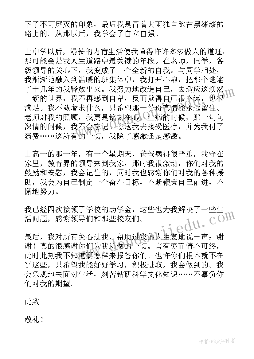 贫困生写给资助者的感谢信(优秀9篇)