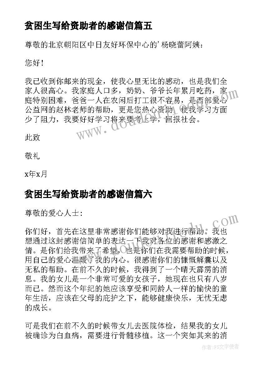 贫困生写给资助者的感谢信(优秀9篇)