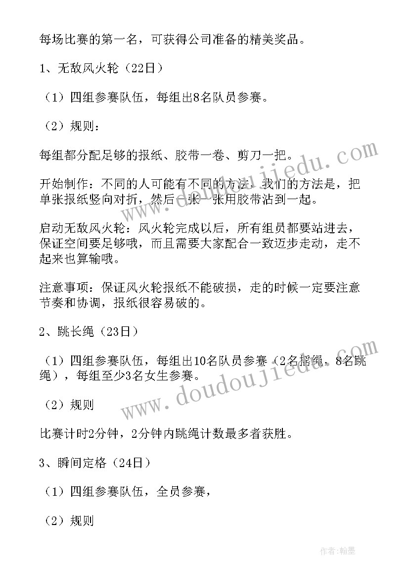 2023年冬季运动会策划书 企业冬季运动会策划方案(优秀5篇)