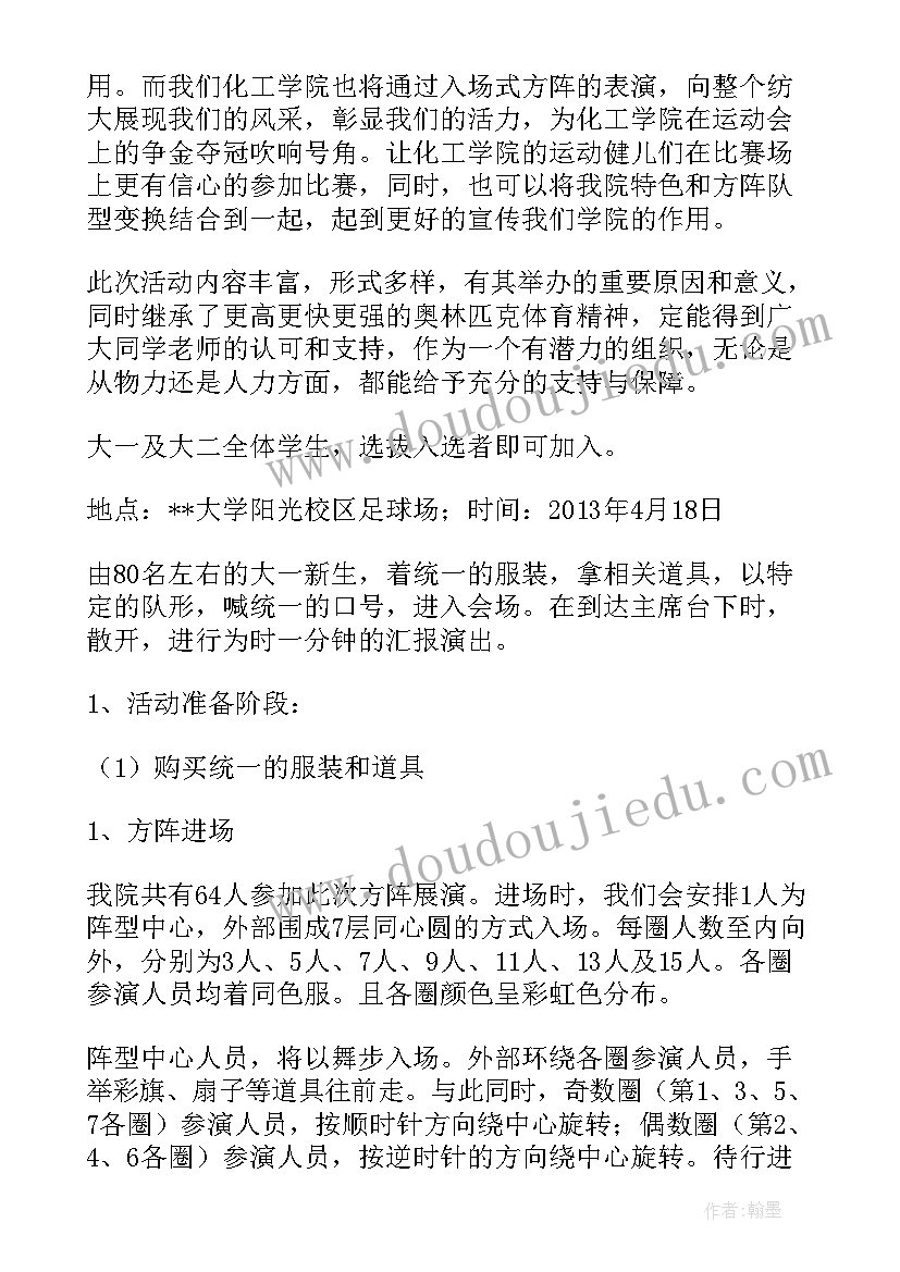 2023年冬季运动会策划书 企业冬季运动会策划方案(优秀5篇)