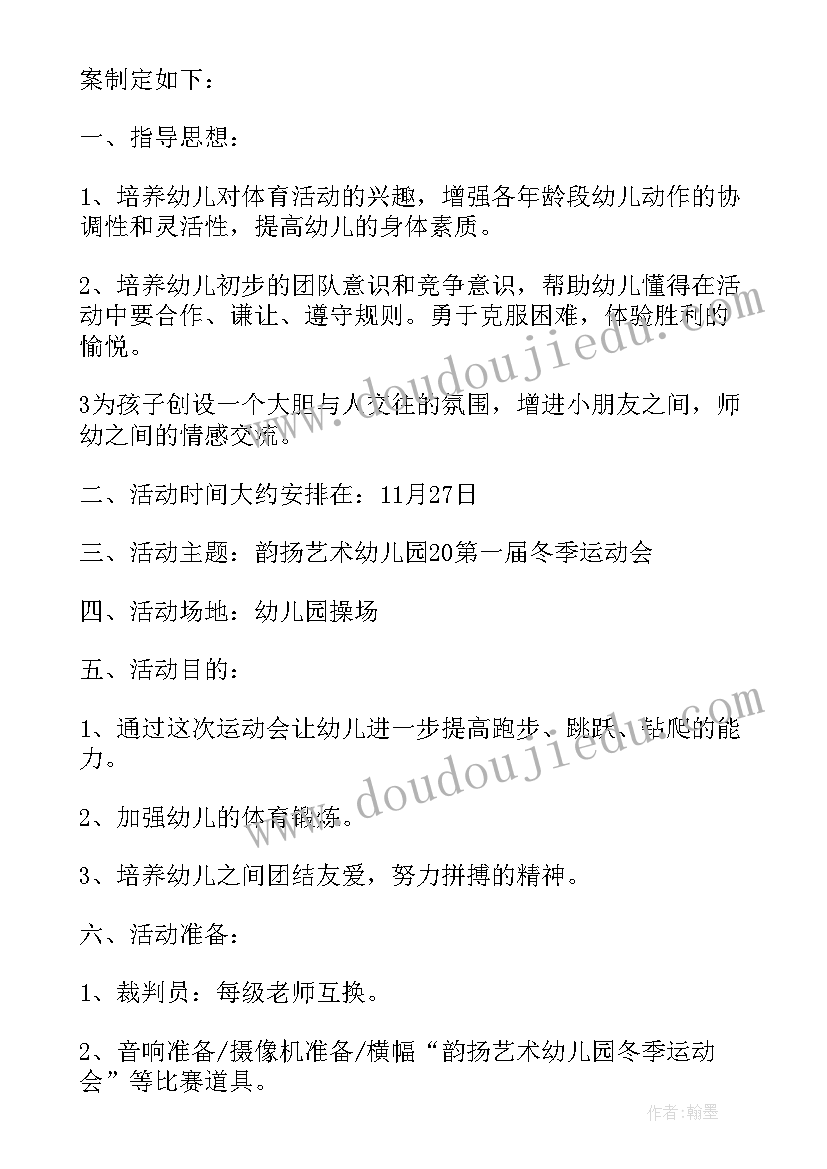 2023年冬季运动会策划书 企业冬季运动会策划方案(优秀5篇)