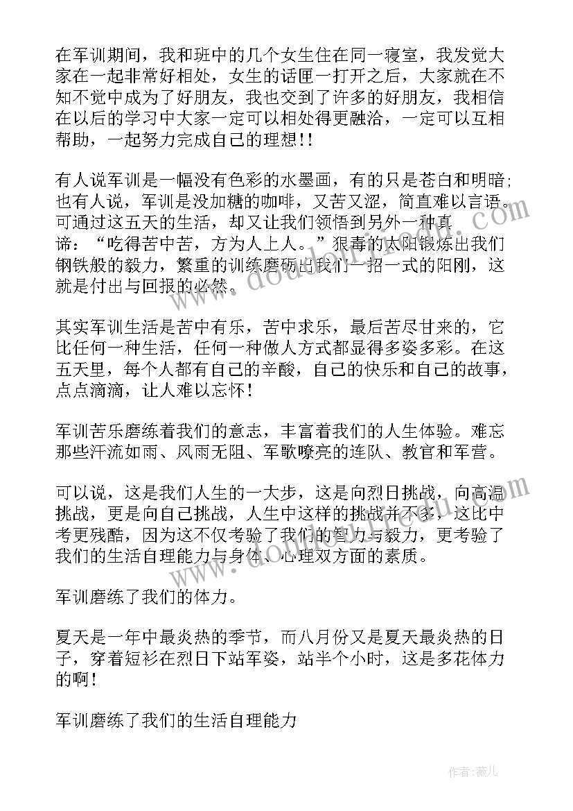 学校军训感想 高中学校学生军训心得体会(汇总5篇)