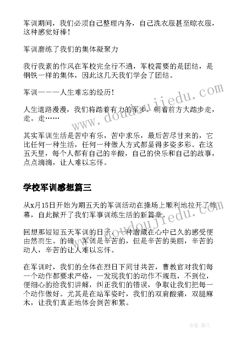 学校军训感想 高中学校学生军训心得体会(汇总5篇)