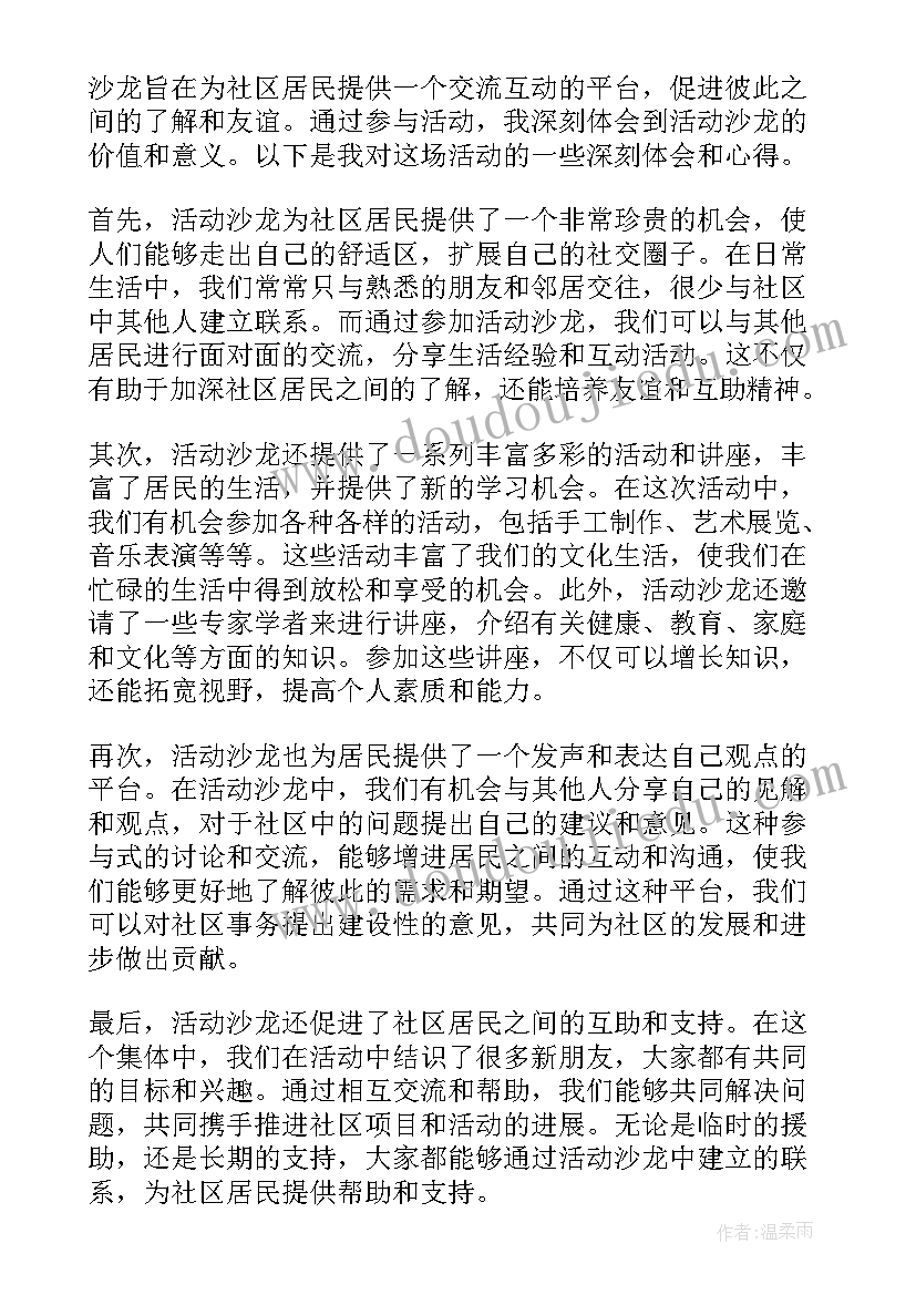 2023年沙龙活动主持词 沙龙活动方案(汇总9篇)