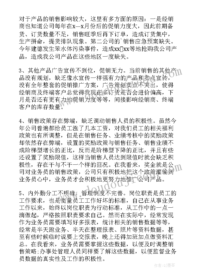 2023年业务员年终总结及下年工作计划 业务员年终总结(优质5篇)