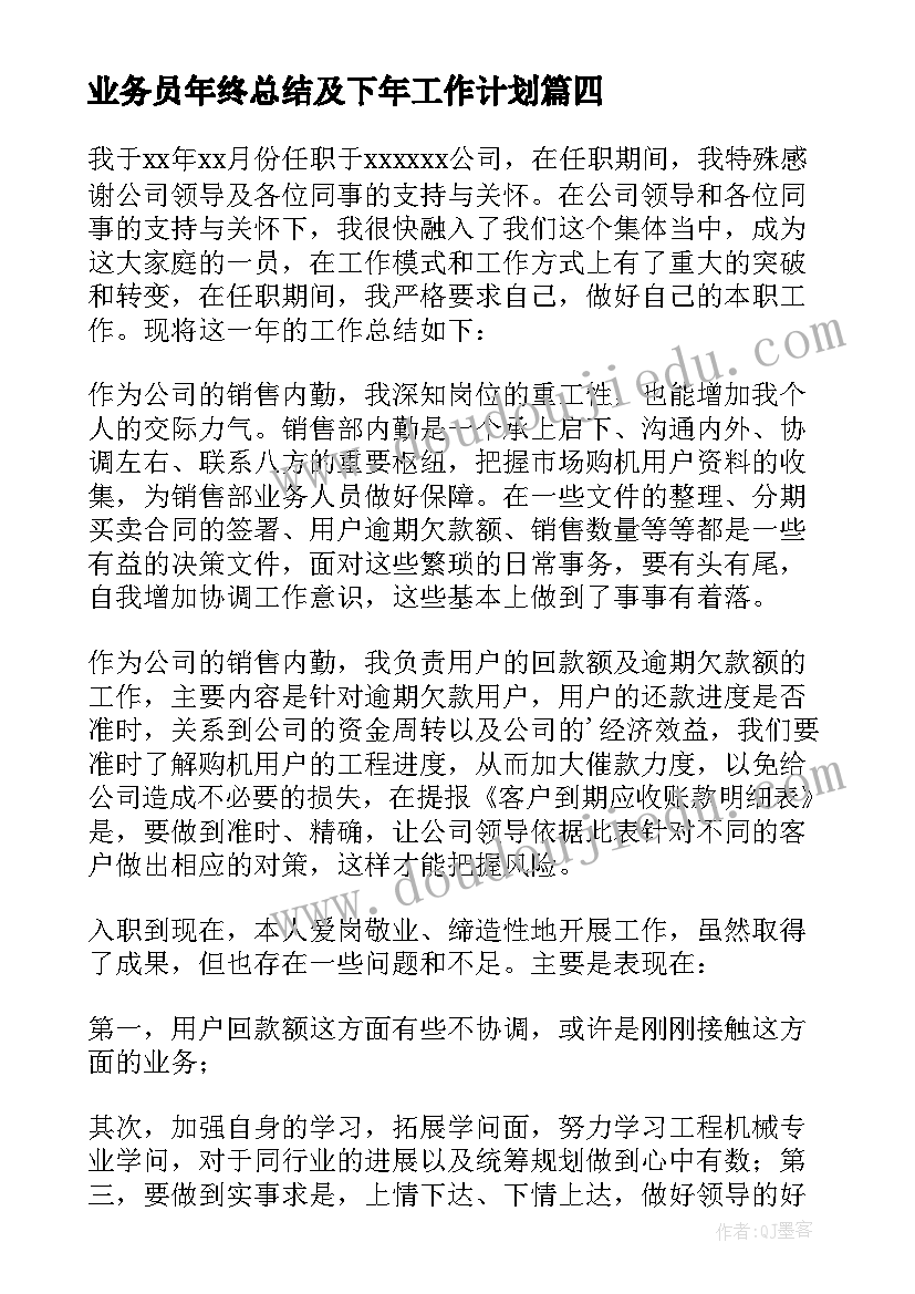 2023年业务员年终总结及下年工作计划 业务员年终总结(优质5篇)