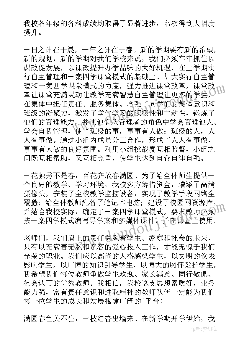 2023年初中春季开学典礼主持稿 春季初中开学典礼校长讲话稿(汇总5篇)