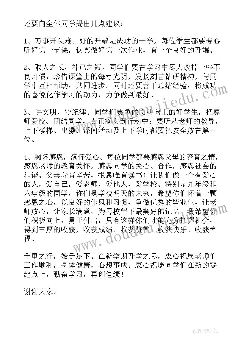 2023年初中春季开学典礼主持稿 春季初中开学典礼校长讲话稿(汇总5篇)