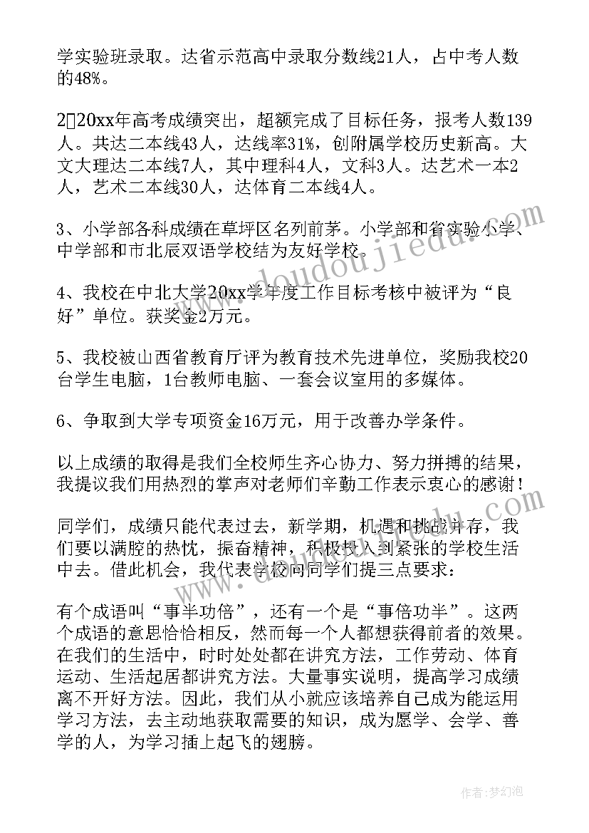 2023年初中春季开学典礼主持稿 春季初中开学典礼校长讲话稿(汇总5篇)