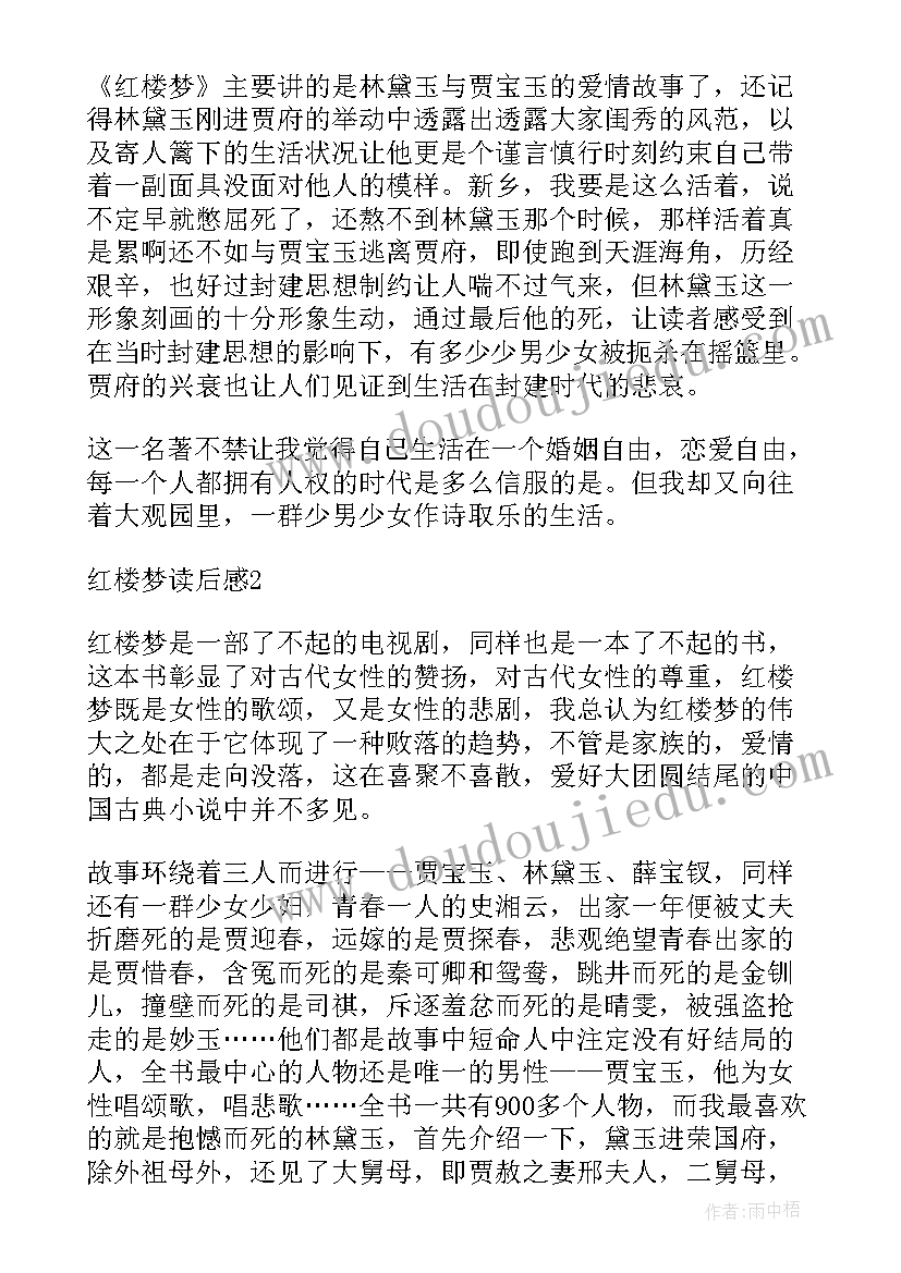 三年级红楼梦的读书笔记(汇总6篇)