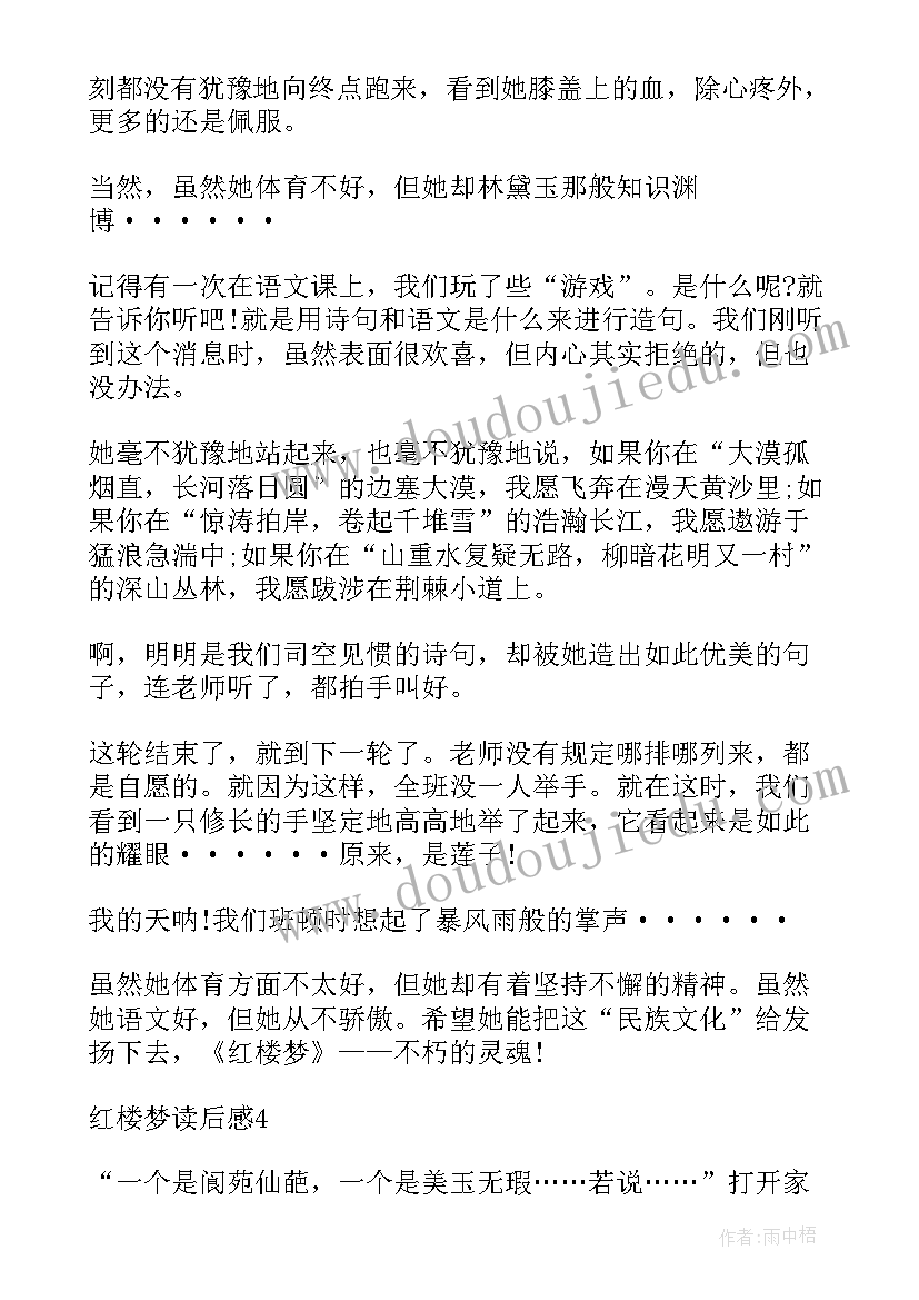 三年级红楼梦的读书笔记(汇总6篇)