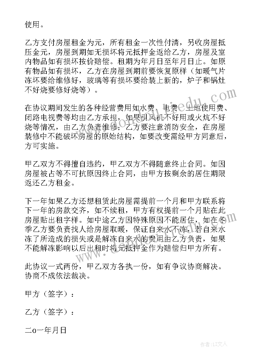 房屋出租意外事故协议(模板6篇)