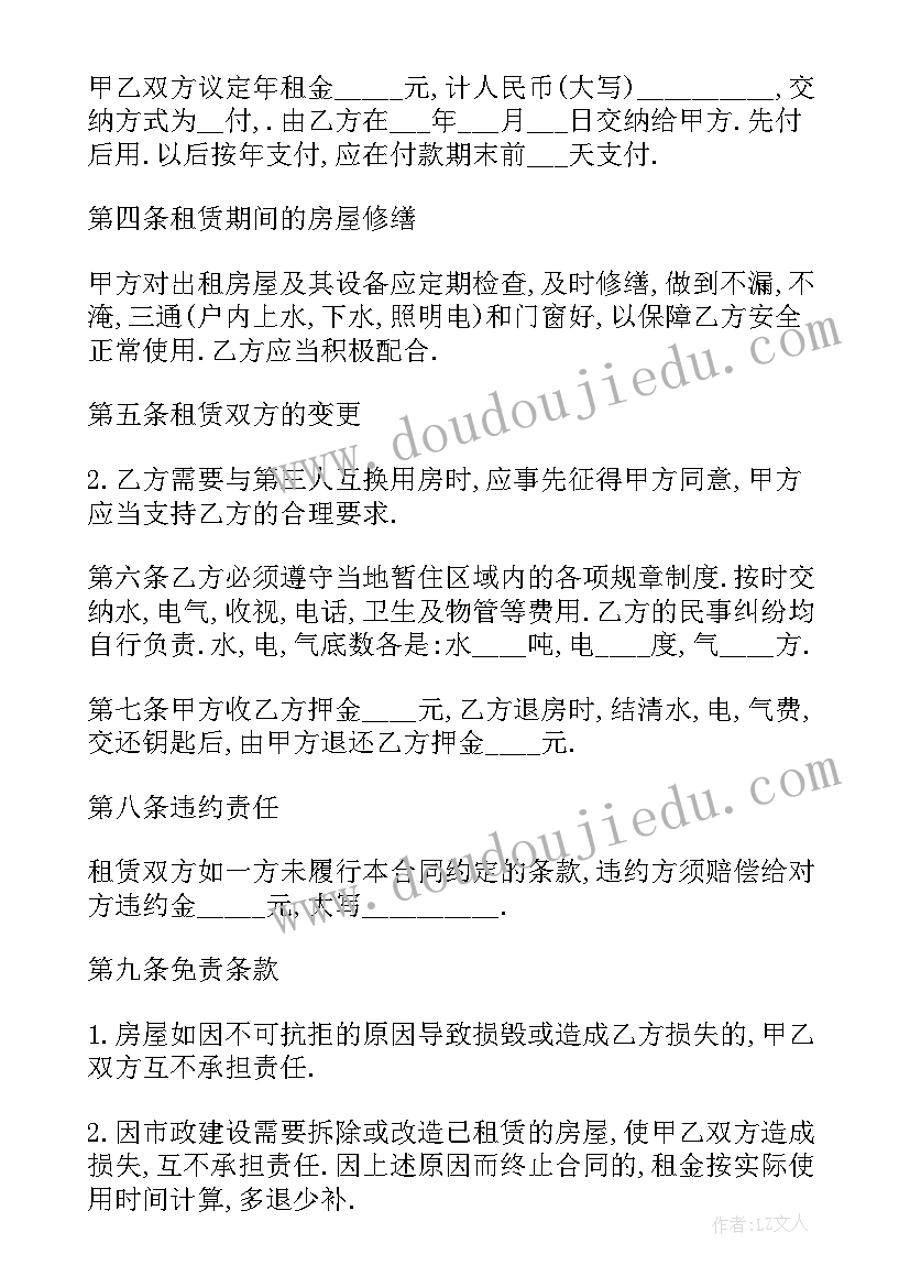 房屋出租意外事故协议(模板6篇)