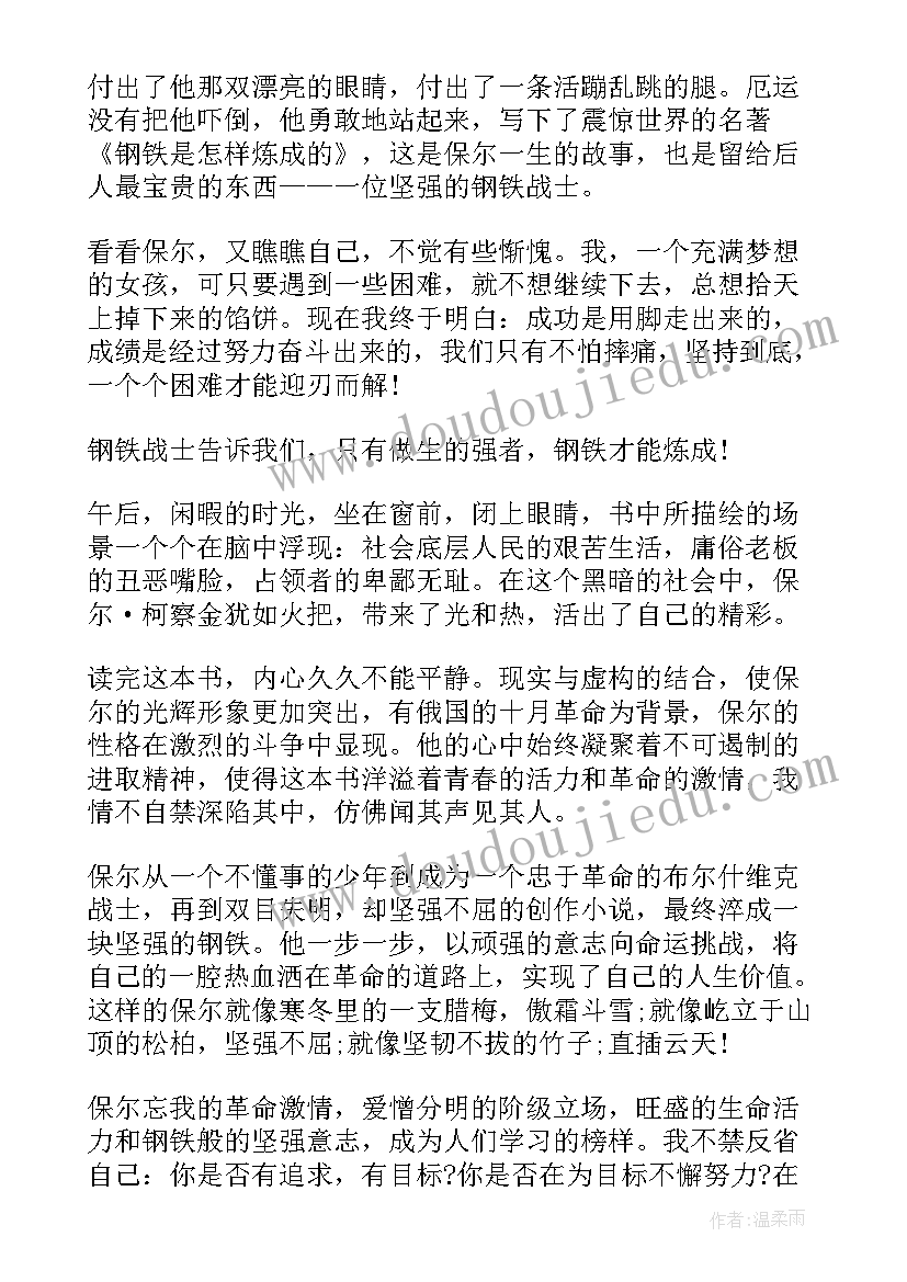 最新初中课外阅读钢铁是怎样炼成的感悟(实用7篇)