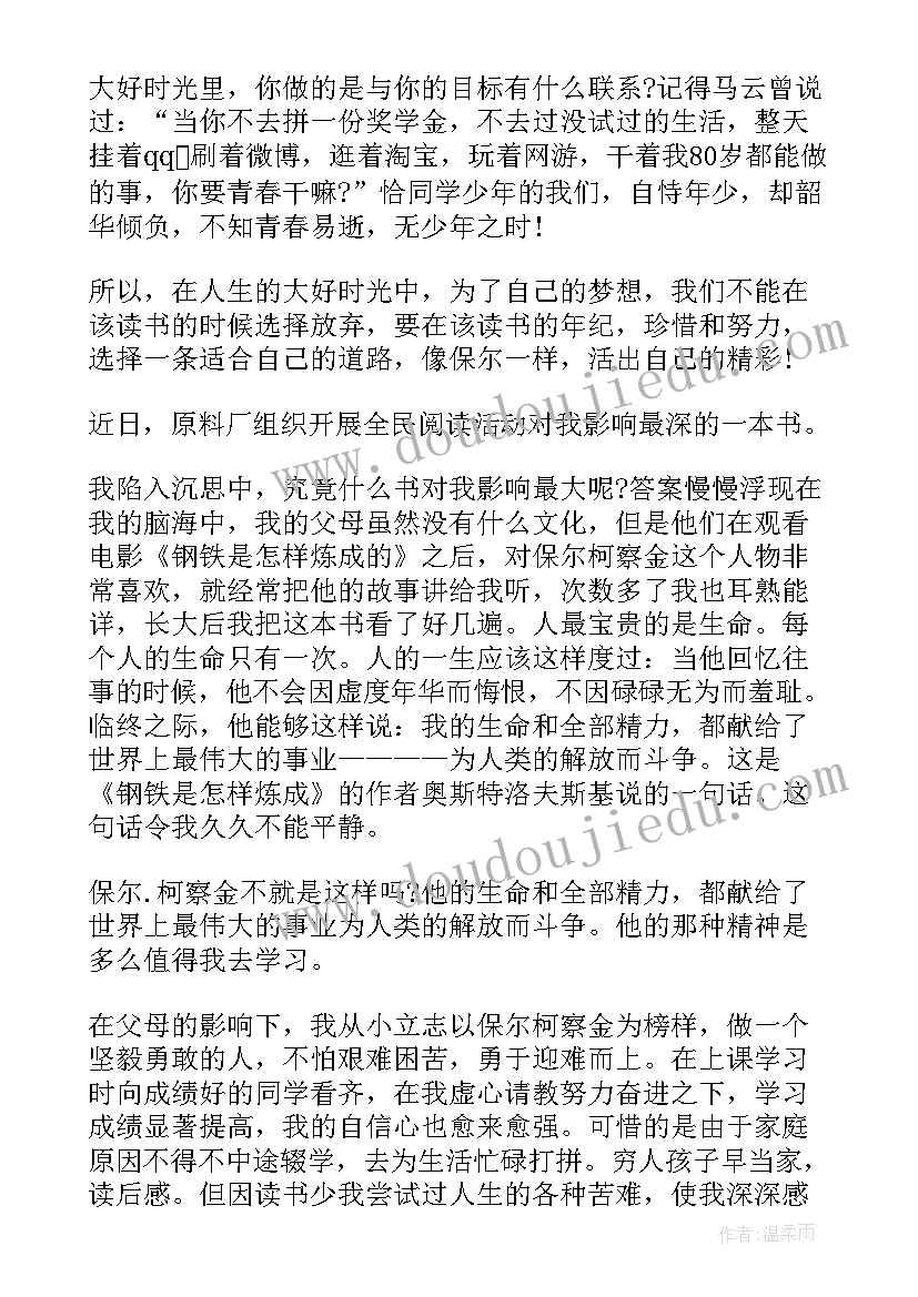 最新初中课外阅读钢铁是怎样炼成的感悟(实用7篇)