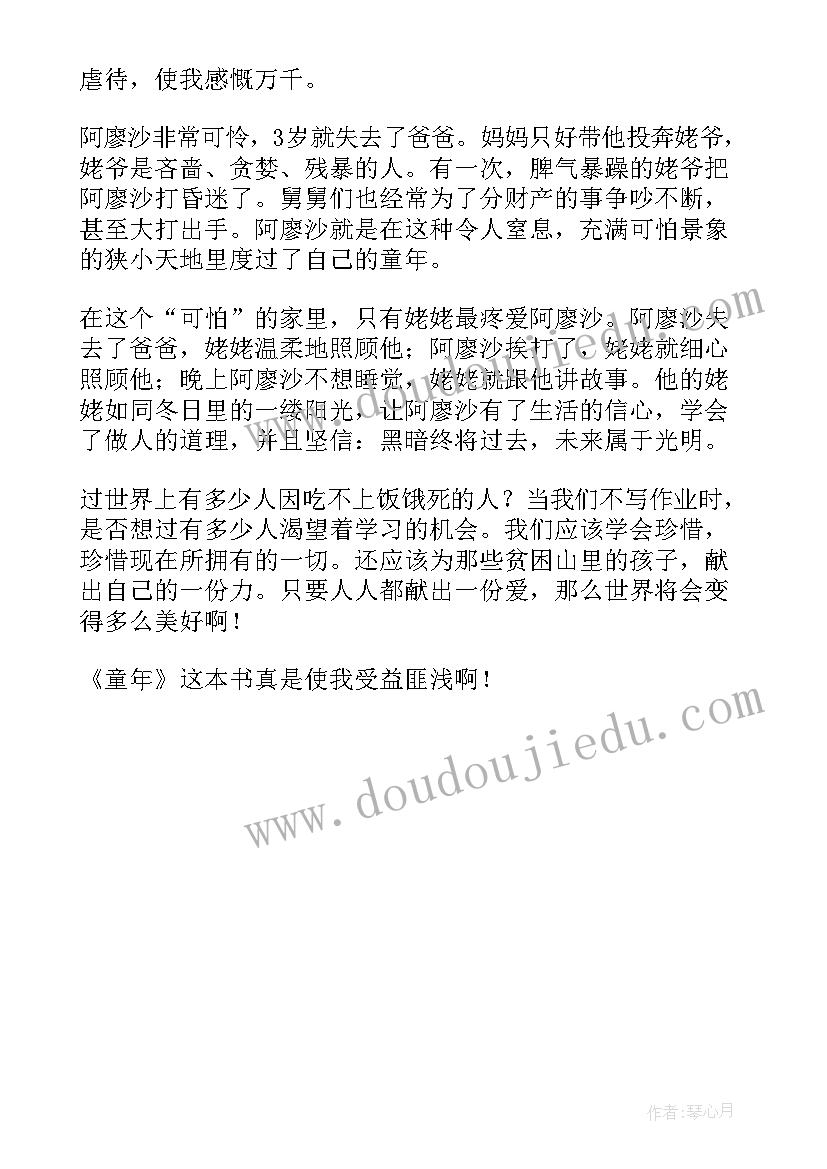 最新小学生读童年读后感写的(通用5篇)