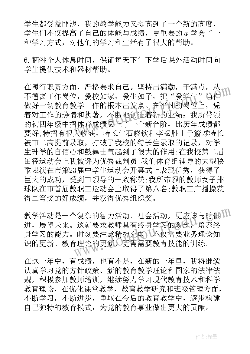 2023年中学教师年度考核个人总结精简版(优秀10篇)