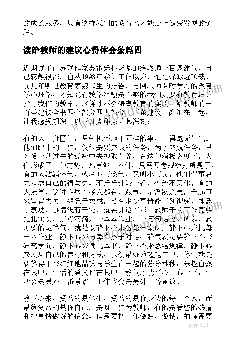 最新读给教师的建议心得体会条(汇总7篇)