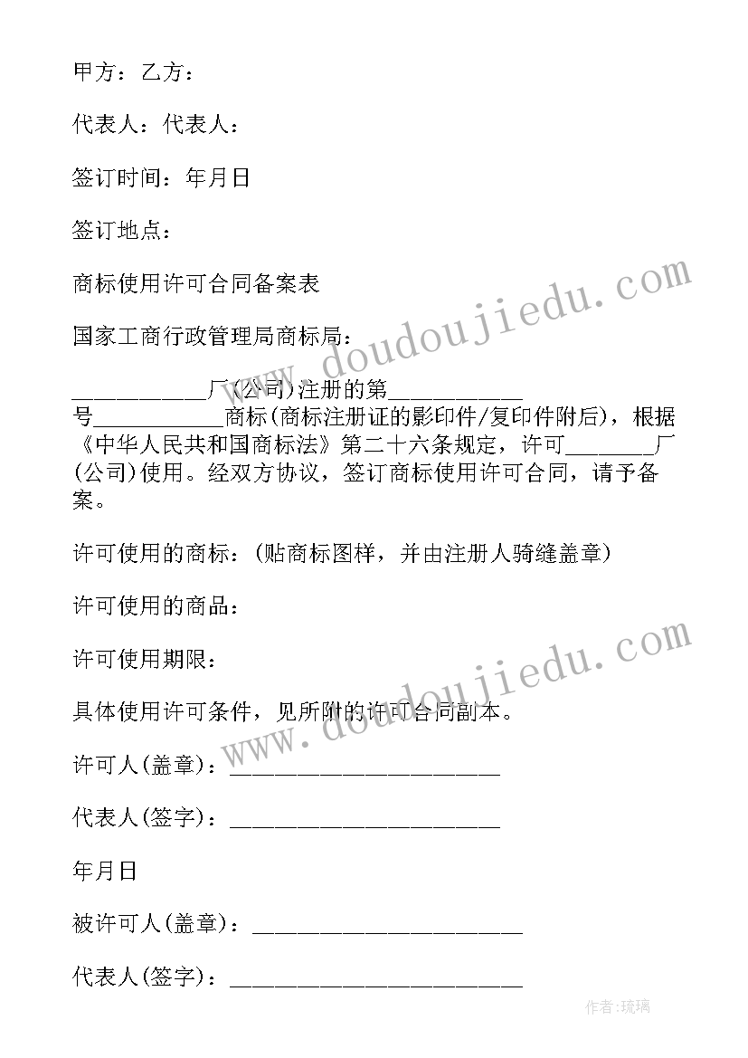 最新商标许可合同(优秀9篇)