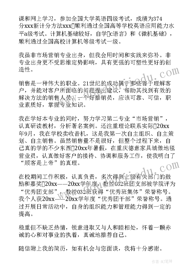 最新销售人员求职信(大全5篇)