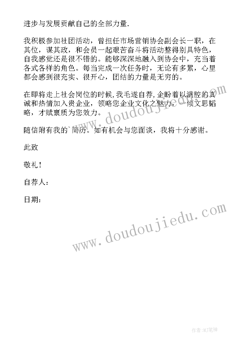 最新销售人员求职信(大全5篇)