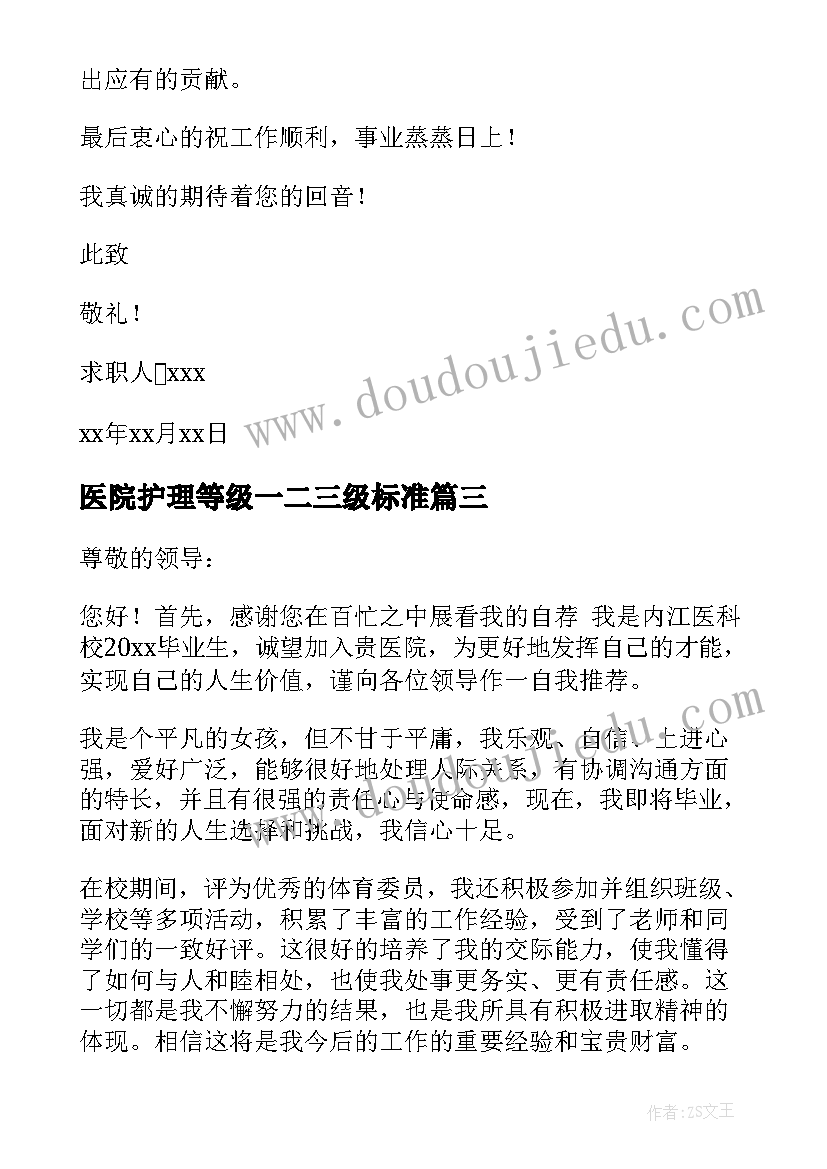 医院护理等级一二三级标准 医院护理工作会议心得体会(通用9篇)