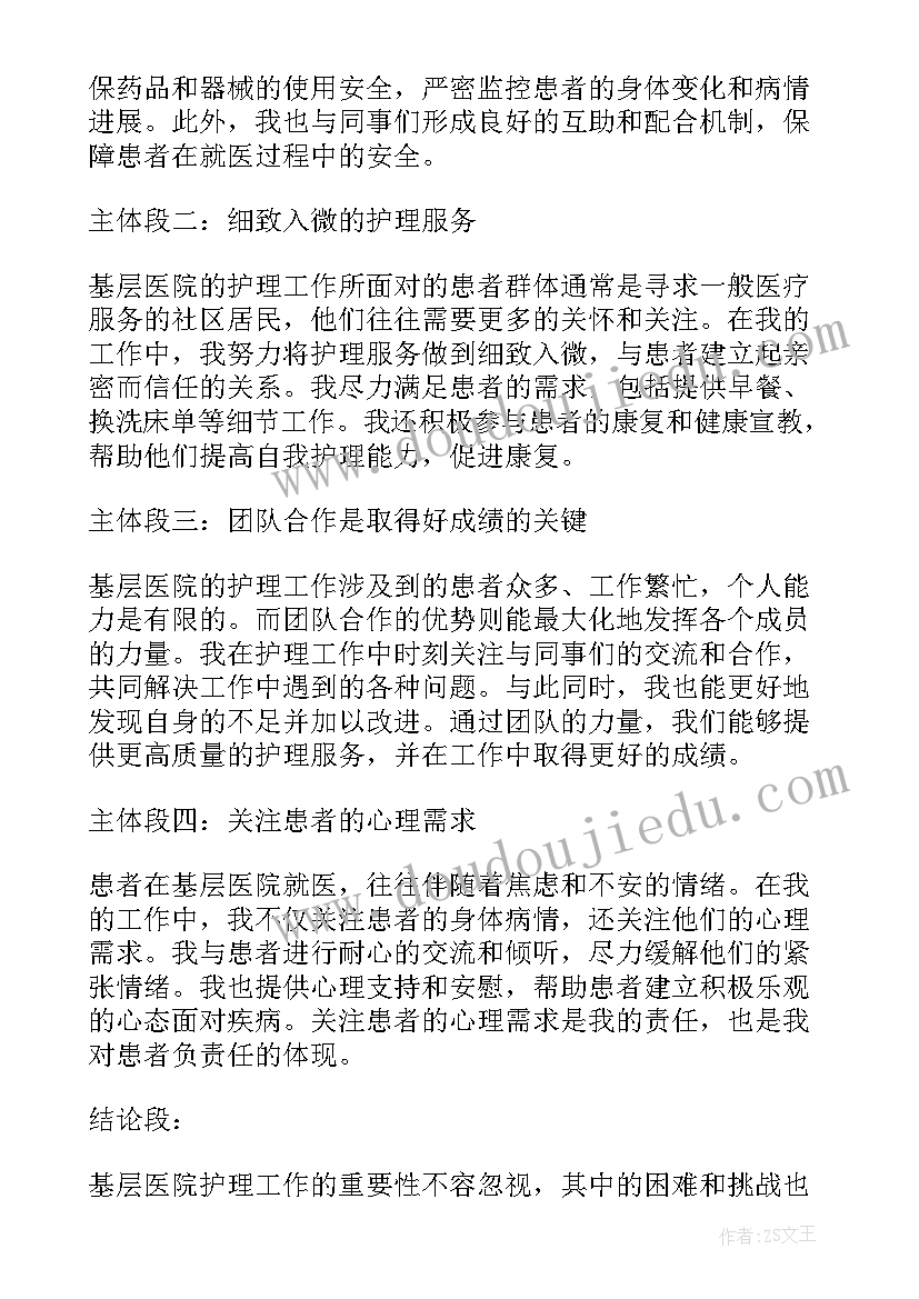 医院护理等级一二三级标准 医院护理工作会议心得体会(通用9篇)