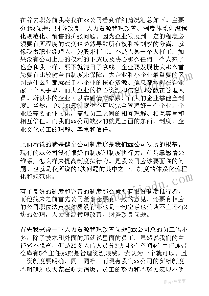 总经理的辞职报告(优秀10篇)